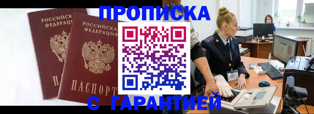 прописка для военкомата в Липецкая области