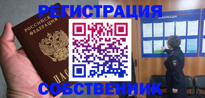 купить прописку в Липецкая области