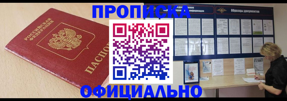 временная прописка в Липецкая области